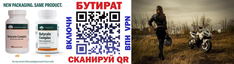 закладки  Октябрьск  БУТИРАТ оксана 